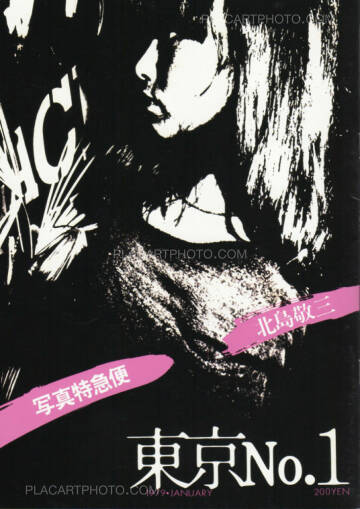 Keizo Kitajima,Photo Express Tokyo No. 1 - 12 (11 vol.) Keizo Kitajima,Photo Express Tokyo No. 1 - 12 (11 vol.)