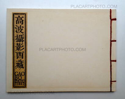 Gao Bo,Tibet 1993-1995 Gao Bo,Tibet 1993-1995