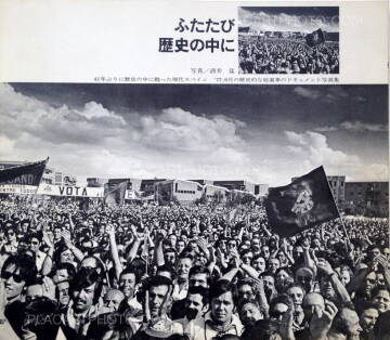 Takeshi Sakai,Futatabi rekishi no naka ni  Takeshi Sakai,Futatabi rekishi no naka ni