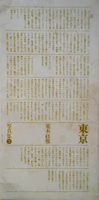 Nobuyoshi Araki – Tokyo (Signed)