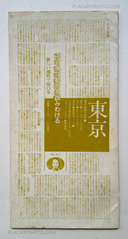 Nobuyoshi Araki,Tokyo (Signed) Nobuyoshi Araki,Tokyo (Signed)