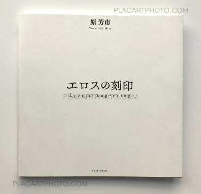 Yoshiichi Hara,Erotic Engraving (signed copy) Yoshiichi Hara,Erotic Engraving (signed copy)