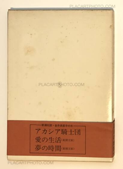 Kanendo Watanabe,Kishi no Machi (A Town Already Seen) Kanendo Watanabe,Kishi no Machi (A Town Already Seen)