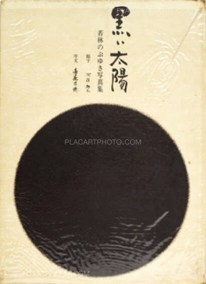 Nobuyuki Wakabayashi,Kuroi Taiyo / Black Sun (Numbered and Signed)