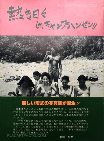 Mao Ishikawa,Hot days in Camp Hansen (Signed copy) Mao Ishikawa,Hot days in Camp Hansen (Signed copy)