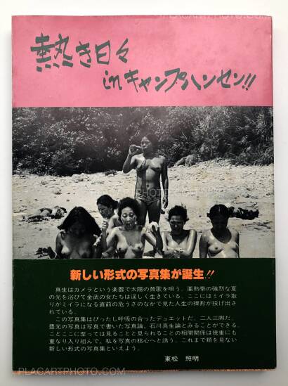 Mao Ishikawa,Hot days in Camp Hansen (Signed copy) Mao Ishikawa,Hot days in Camp Hansen (Signed copy)