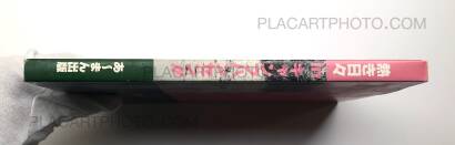 Mao Ishikawa,Hot days in Camp Hansen (Signed copy) Mao Ishikawa,Hot days in Camp Hansen (Signed copy)