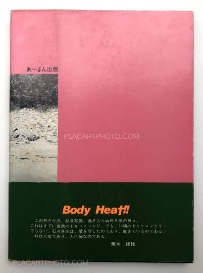 Mao Ishikawa,Hot days in Camp Hansen (Signed copy) Mao Ishikawa,Hot days in Camp Hansen (Signed copy)