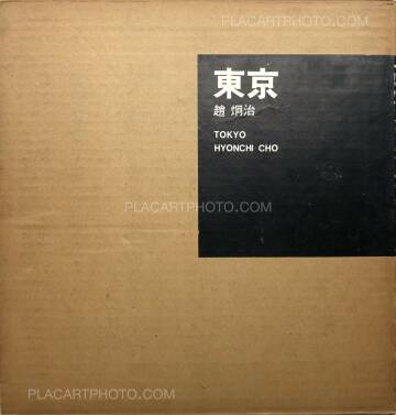 Hyonchi Cho,Tokyo (Signed and dedicated copy)