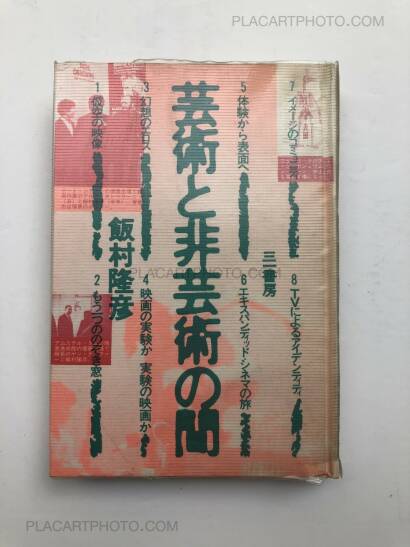 Takahiko Iimura,THE FILMS OF TAKAHIKO IIMURA Takahiko Iimura,THE FILMS OF TAKAHIKO IIMURA