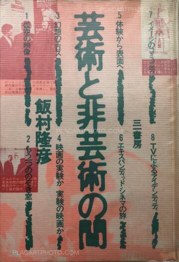 Takahiko Iimura,THE FILMS OF TAKAHIKO IIMURA Takahiko Iimura,THE FILMS OF TAKAHIKO IIMURA