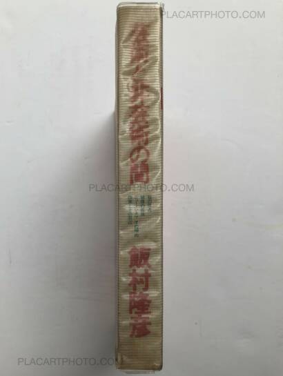 Takahiko Iimura,THE FILMS OF TAKAHIKO IIMURA Takahiko Iimura,THE FILMS OF TAKAHIKO IIMURA