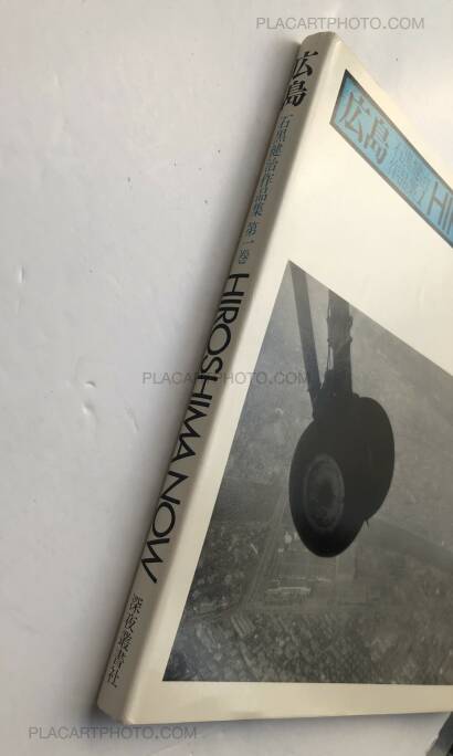 Kenji Ishiguro,Hiroshima Now (Signed) Kenji Ishiguro,Hiroshima Now (Signed)