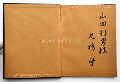 Manabu Maruhashi,Zoku, Aru seishun : Teijisei joshi koukousotsugyosei no kiroku (ASSOCIATION COPY) Manabu Maruhashi,Zoku, Aru seishun : Teijisei joshi koukousotsugyosei no kiroku (ASSOCIATION COPY)