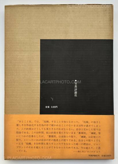 Eikoh Hosoe,Embrace (ASSOCIATION COPY) Eikoh Hosoe,Embrace (ASSOCIATION COPY)