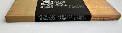 Eikoh Hosoe,Embrace (ASSOCIATION COPY) Eikoh Hosoe,Embrace (ASSOCIATION COPY)