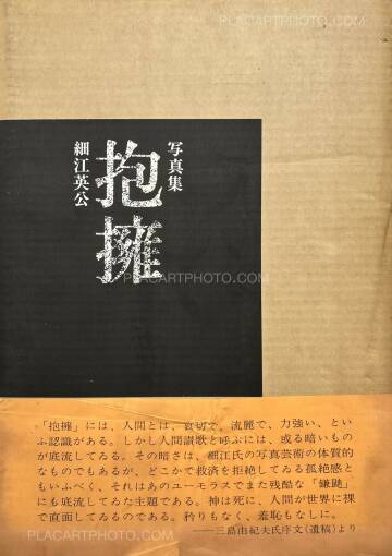 Eikoh Hosoe,Embrace (ASSOCIATION COPY) Eikoh Hosoe,Embrace (ASSOCIATION COPY)