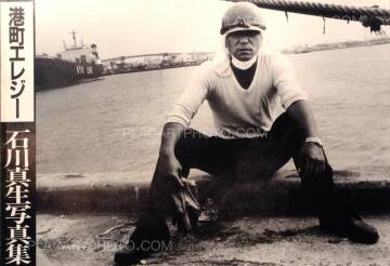 Mao Ishikawa,A Port Town Elegy (Signed) Mao Ishikawa,A Port Town Elegy (Signed)