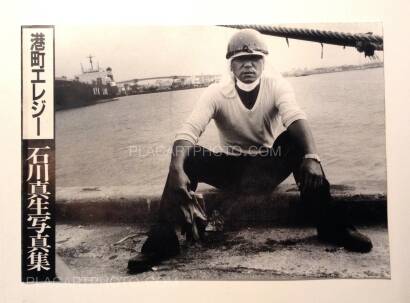 Mao Ishikawa,A Port Town Elegy (Signed) Mao Ishikawa,A Port Town Elegy (Signed)