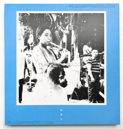 Chan Wai Kwong,SHUN TAK PEOPLE 順德人 (SIGNED) Chan Wai Kwong,SHUN TAK PEOPLE 順德人 (SIGNED)
