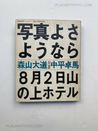 Daido Moriyama,Shashin yo sayonara / Bye Bye Photography (SIGNED) Daido Moriyama,Shashin yo sayonara / Bye Bye Photography (SIGNED)