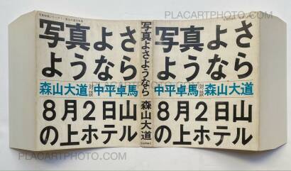 Daido Moriyama,Shashin yo sayonara / Bye Bye Photography (SIGNED) Daido Moriyama,Shashin yo sayonara / Bye Bye Photography (SIGNED)