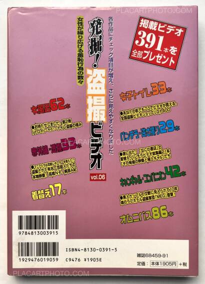 Collective,Hakkutsu! Tosatsu Video vol.6 Collective,Hakkutsu! Tosatsu Video vol.6