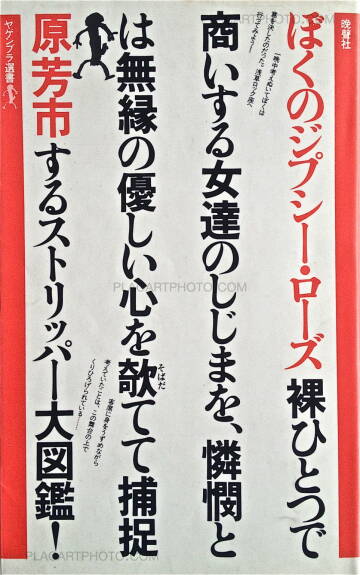 Yoshiichi Hara,My Gipsy Rose Yoshiichi Hara,My Gipsy Rose