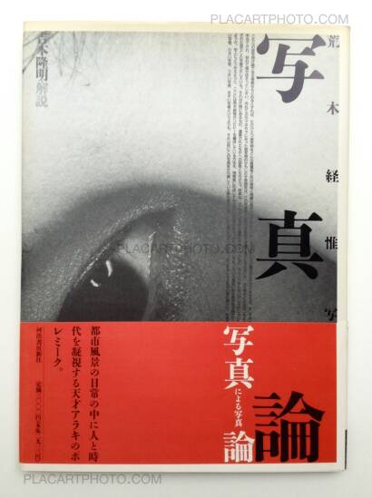 Nobuyoshi Araki,Shashin-Ron