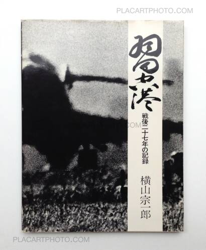 Soichiro Yokoyama,Tokyo International Airport 1946-1972 Soichiro Yokoyama,Tokyo International Airport 1946-1972