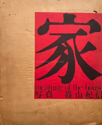 Kishin Shinoyama – Meaning of the house