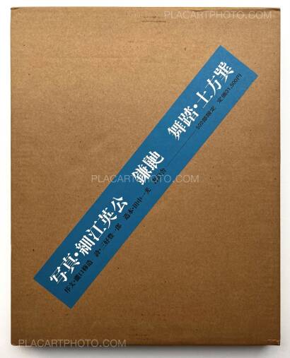 Eikoh Hosoe,Kamaitachi (Signed with shipping box) Eikoh Hosoe,Kamaitachi (Signed with shipping box)