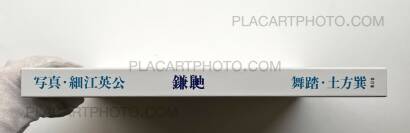 Eikoh Hosoe,Kamaitachi (Signed with shipping box) Eikoh Hosoe,Kamaitachi (Signed with shipping box)