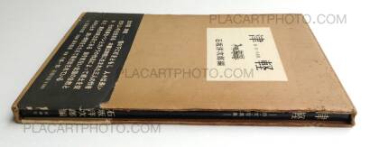 Ichiro Kojima,Tsugaru (Original Edition) Ichiro Kojima,Tsugaru (Original Edition)