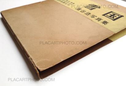 Hiroshi Hamaya ,Yukiguni / Snow Land Hiroshi Hamaya ,Yukiguni / Snow Land