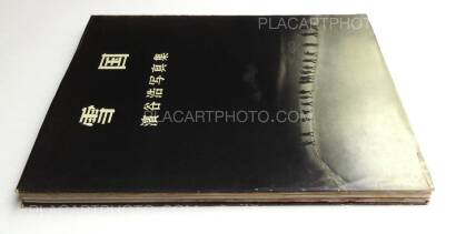 Hiroshi Hamaya ,Yukiguni / Snow Land Hiroshi Hamaya ,Yukiguni / Snow Land