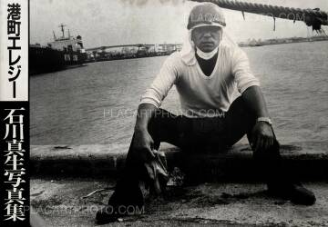 Mao Ishikawa,A Port Town Elegy (SIGNED 1ST EDT) Mao Ishikawa,A Port Town Elegy (SIGNED 1ST EDT)