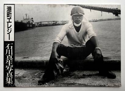 Mao Ishikawa,A Port Town Elegy (SIGNED 1ST EDT) Mao Ishikawa,A Port Town Elegy (SIGNED 1ST EDT)