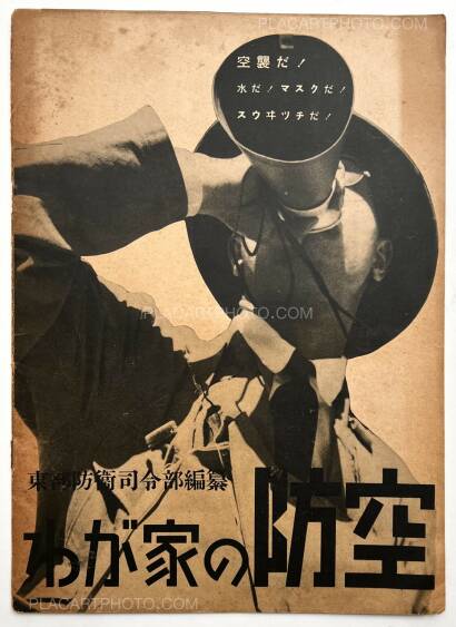 Collective,Wagaya no boku / How to protect my family against air raids