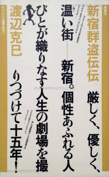 Katsumi Watanabe,Shinjuku Gunto Denden Katsumi Watanabe,Shinjuku Gunto Denden