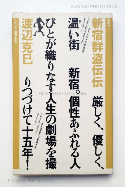 Katsumi Watanabe,Shinjuku Gunto Denden Katsumi Watanabe,Shinjuku Gunto Denden
