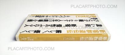 Katsumi Watanabe,Shinjuku Gunto Denden Katsumi Watanabe,Shinjuku Gunto Denden