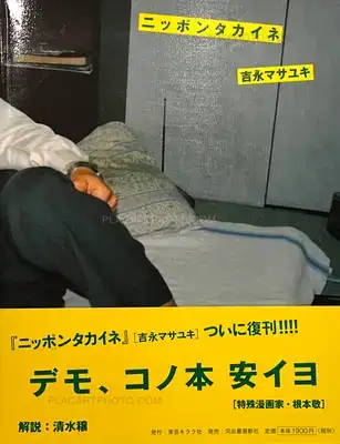 Masayuki Yoshinaga – Nippon Takaine / Nippon Expensive!