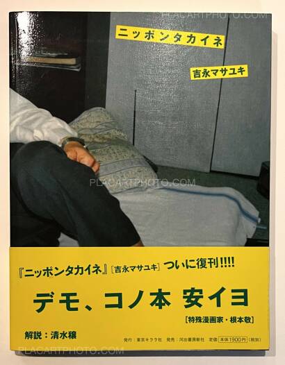 Masayuki Yoshinaga,Nippon Takaine / Nippon Expensive! Masayuki Yoshinaga,Nippon Takaine / Nippon Expensive!