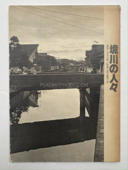 Kazuo Kitai,Sakai River People, Urayasu 1978