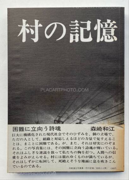 Kiyoshi Tanno,Mura no Kyoku Kiyoshi Tanno,Mura no Kyoku