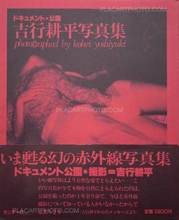 Kohei Yoshiyuki ,Document Kouen / Document Park Kohei Yoshiyuki ,Document Kouen / Document Park