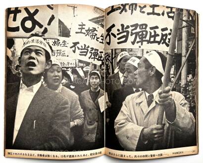 Shigeru Tamura,Rope Ladder and Iron Helmet: Collection of Photographs from the 318 Days of Struggle by Shufu to Seikatsu Trade Union