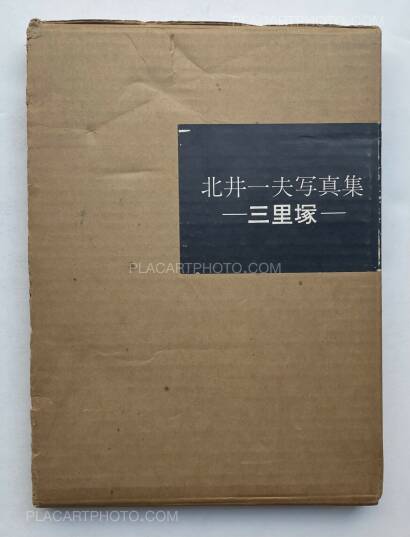 Kazuo Kitai,Sanrizuka (SIGNED) Kazuo Kitai,Sanrizuka (SIGNED)