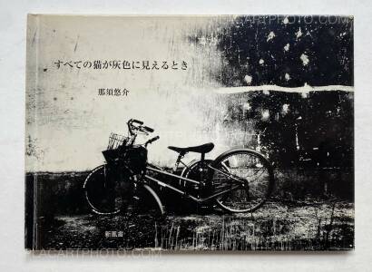 Yusuke Nasu ,All Cats Are Gray In The Dark (with print) Yusuke Nasu ,All Cats Are Gray In The Dark (with print)